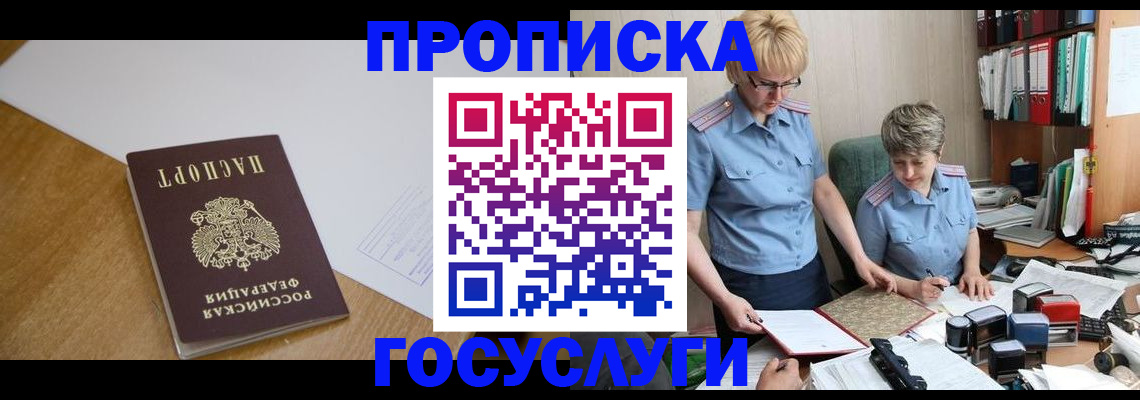 прописка штамп в Тереке
