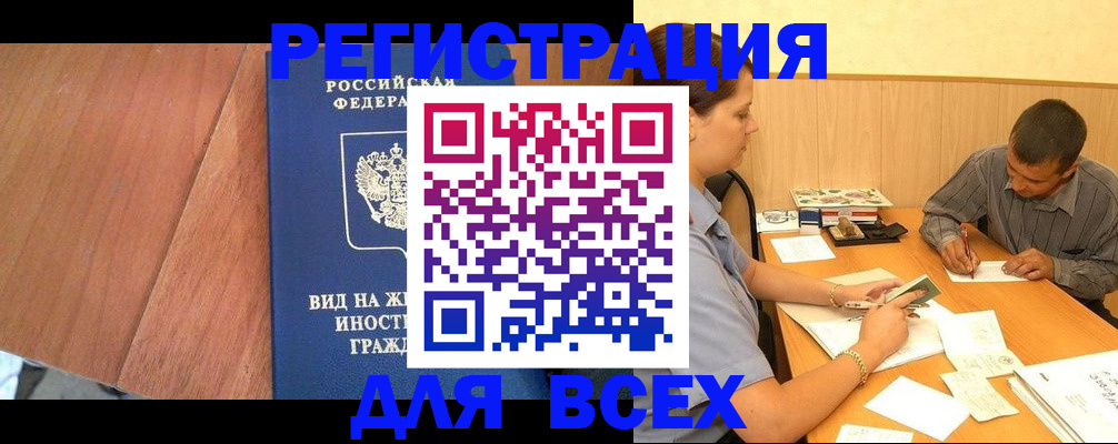 где прописаться в Тереке