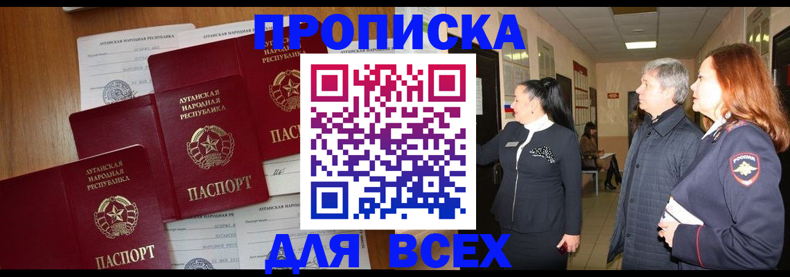 прописка от собственника в Тереке
